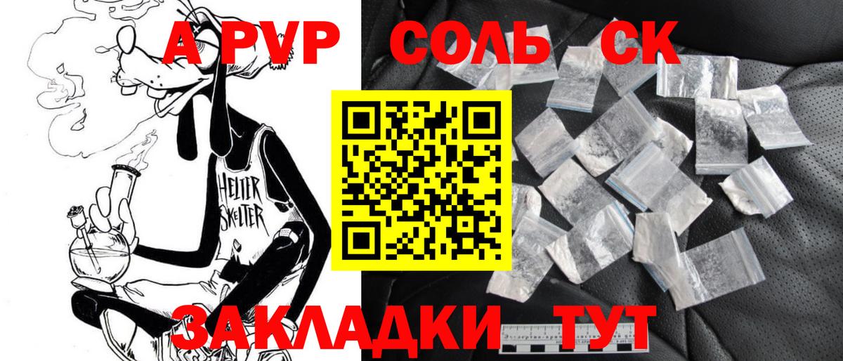 А ПВП СК  Вход с VPN  Alfa_PVP СК  Усть-Джегута  Alfa_PVP кристаллы 