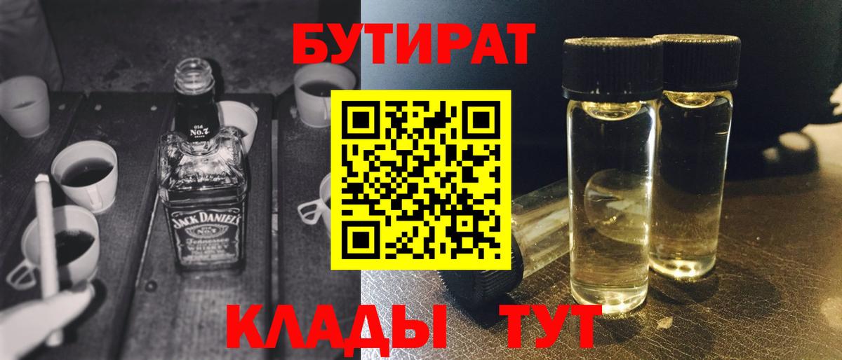 БУТИРАТ бутандиол Усть-Джегута
