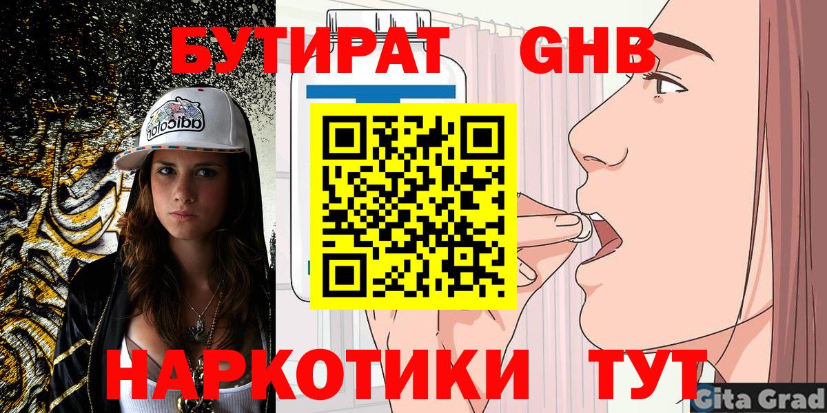 Бутират жидкий экстази  Бутират  Усть-Джегута  Вход с VPN 