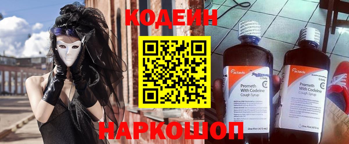 Кодеиновый сироп Lean напиток Lean (лин)  Кодеиновый сироп Lean Purple Drank  Усть-Джегута  Вход с VPN 