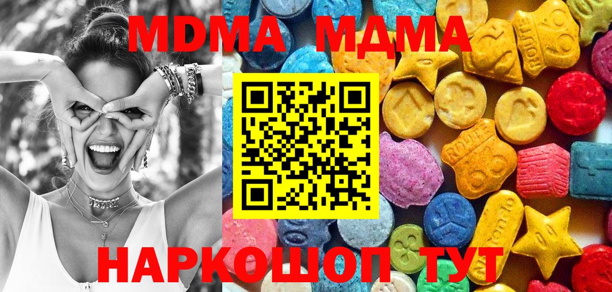 MDMA  Вход с VPN  Усть-Джегута  MDMA молли 