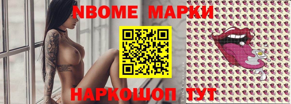 Марки NBOMe 1,5мг Усть-Джегута