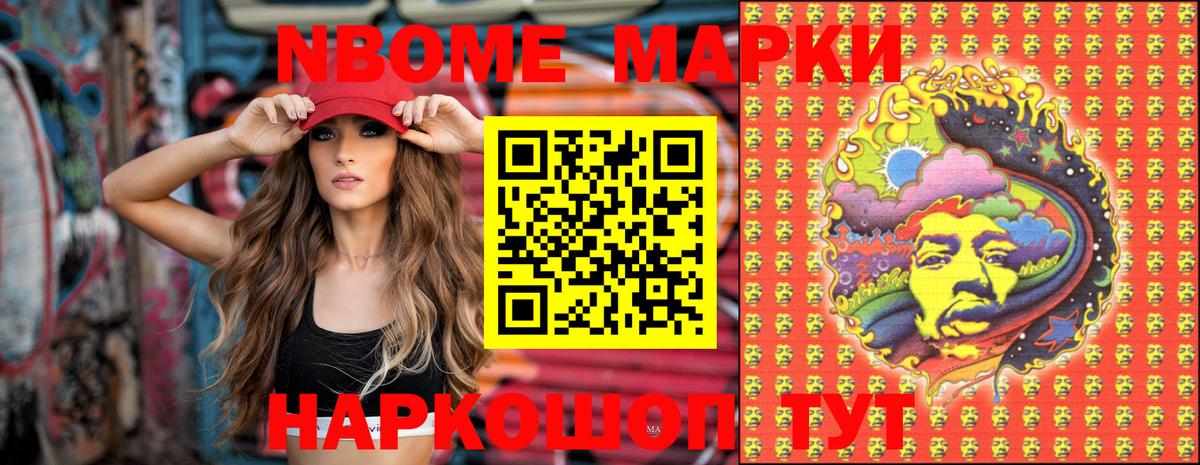 Усть-Джегута  Марки NBOMe 1500мкг  Вход с VPN 