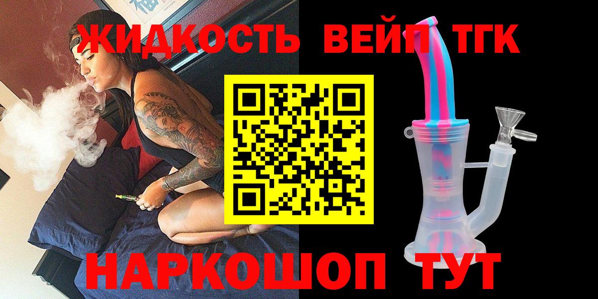 Усть-Джегута  ТГК вейп с тгк  Вход с VPN 